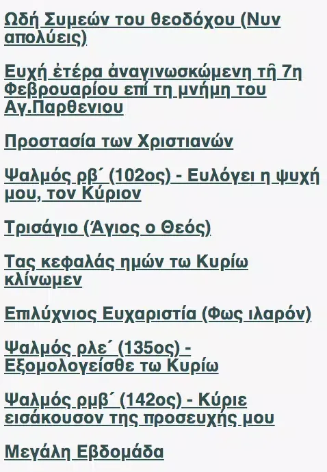 Tangkapan skrin ΠΡΟΣΕΥΧΗΤΑΡΙΟ