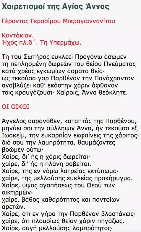 Tangkapan skrin ΠΡΟΣΕΥΧΗΤΑΡΙΟ