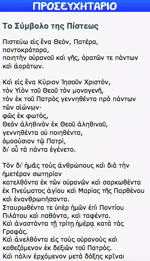 Tangkapan skrin ΠΡΟΣΕΥΧΗΤΑΡΙΟ