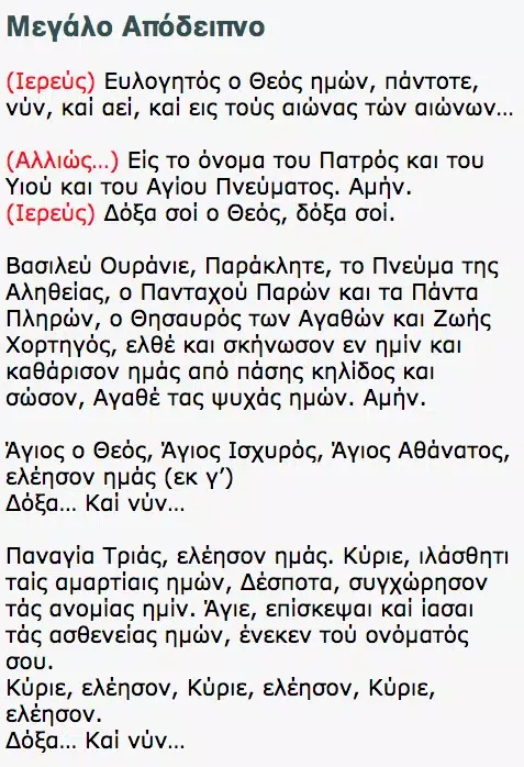 Tangkapan skrin ΠΡΟΣΕΥΧΗΤΑΡΙΟ