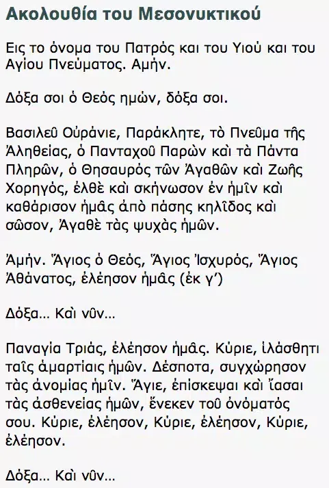Tangkapan skrin ΠΡΟΣΕΥΧΗΤΑΡΙΟ
