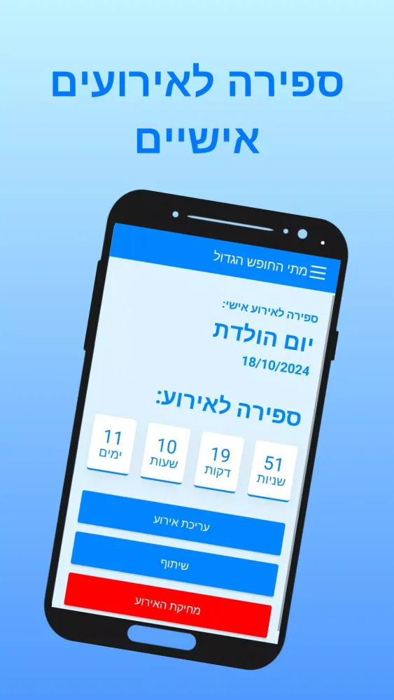 מתי החופש הגדול? Screenshots