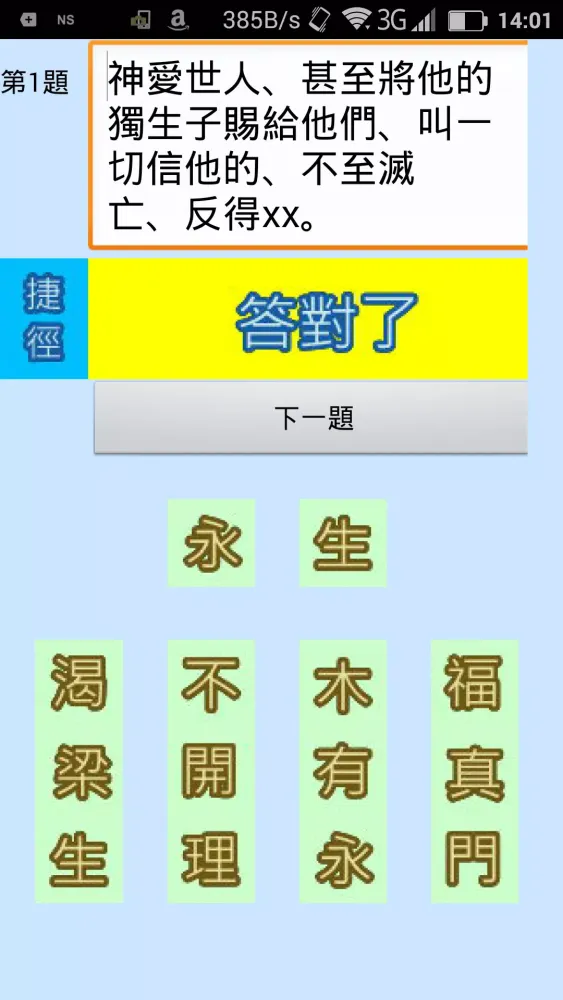 Captures d'écran de 聖經金句遊戲