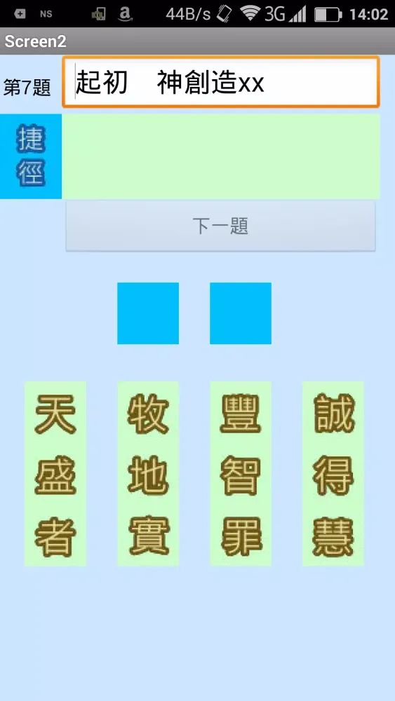Captures d'écran de 聖經金句遊戲