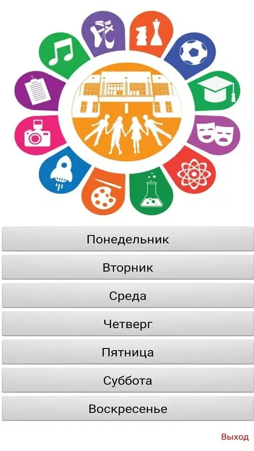 Zrzuty ekranu Расписание