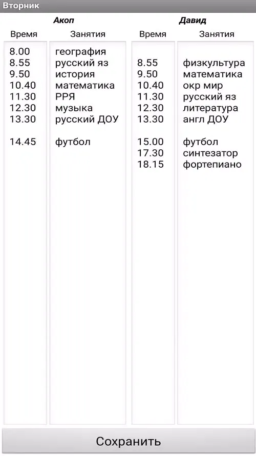 Zrzuty ekranu Расписание