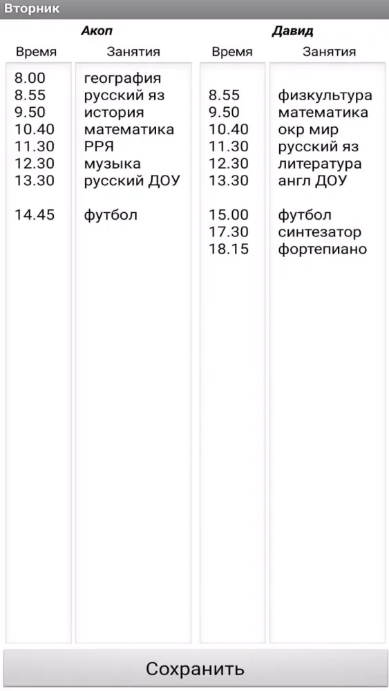 Zrzuty ekranu Расписание