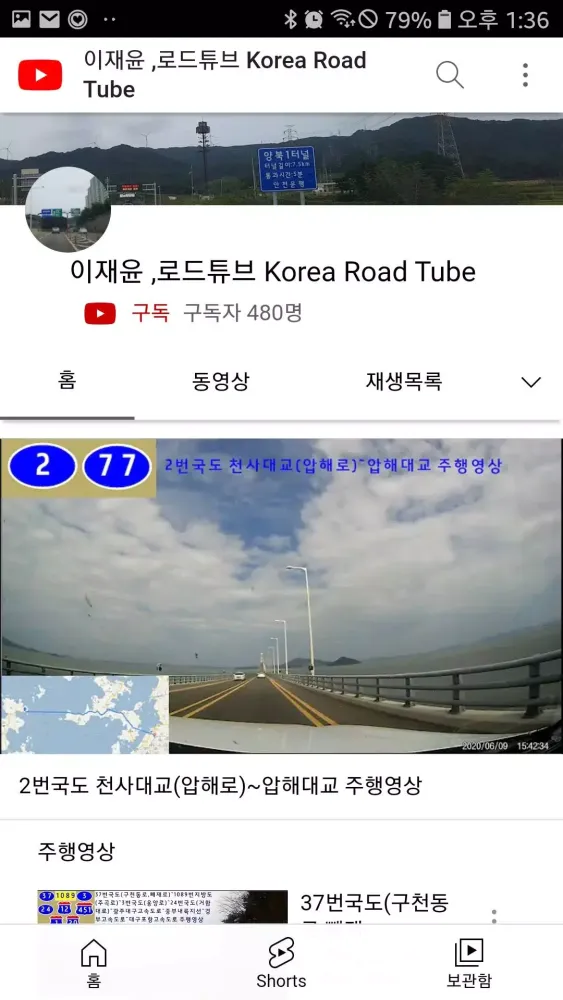 korea road tube test app Screenshots