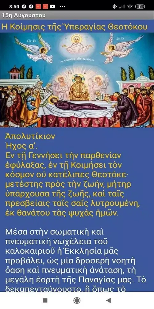 ΑΓΙΩΝ ΒΙΟΣ - ΑΥΓΟΥΣΤΟΣ স্ক্রিনশট