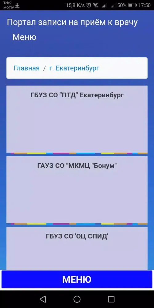 Регистратура 96 - Свердловская область Screenshots