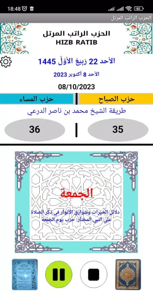 الحزب الراتب المرتل應用截圖