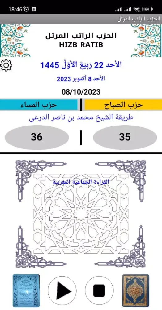 الحزب الراتب المرتل應用截圖