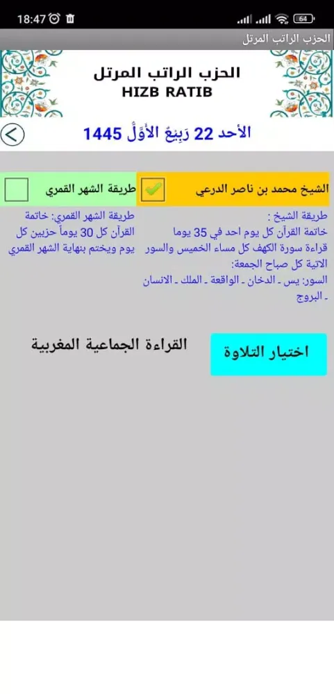الحزب الراتب المرتل應用截圖