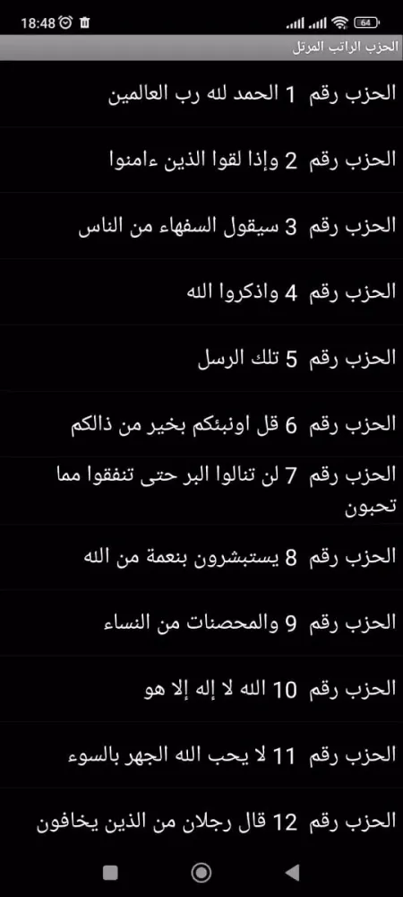 الحزب الراتب المرتل應用截圖
