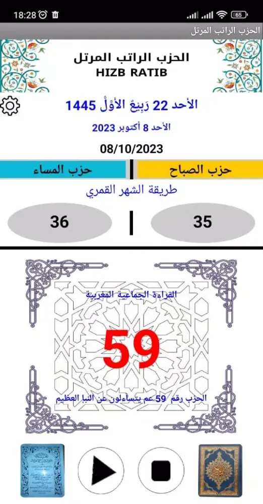 الحزب الراتب المرتل應用截圖