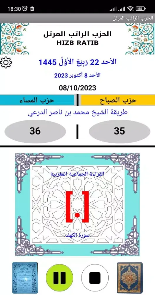 الحزب الراتب المرتل應用截圖