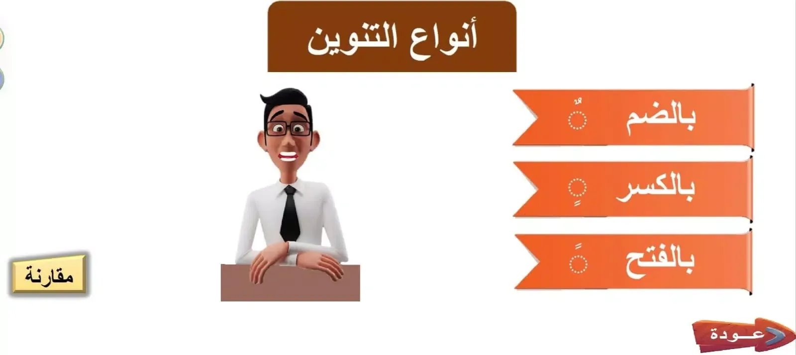 عطاء لتعلم الإملاء Screenshots