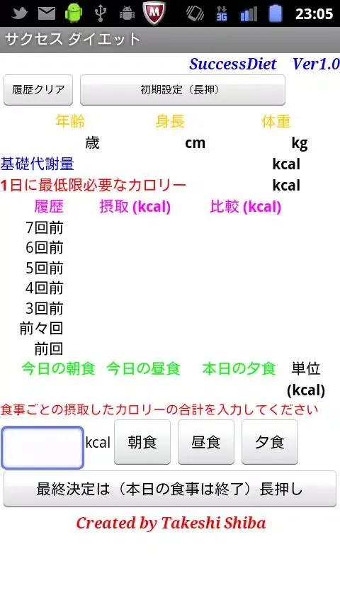 サクセス ダイエットFree版 Screenshots
