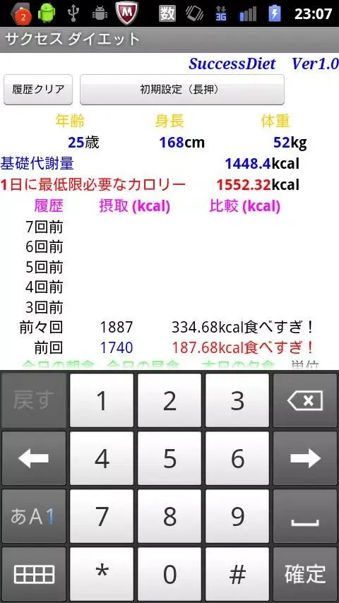 サクセス ダイエットFree版 Screenshots