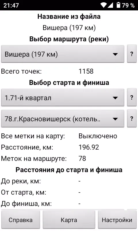 ภาพหน้าจอของ Навигатор для сплава по рекам