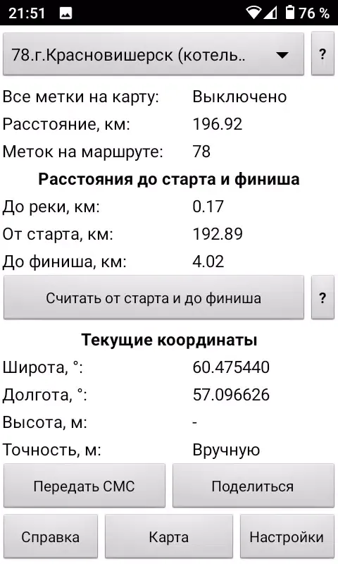 ภาพหน้าจอของ Навигатор для сплава по рекам