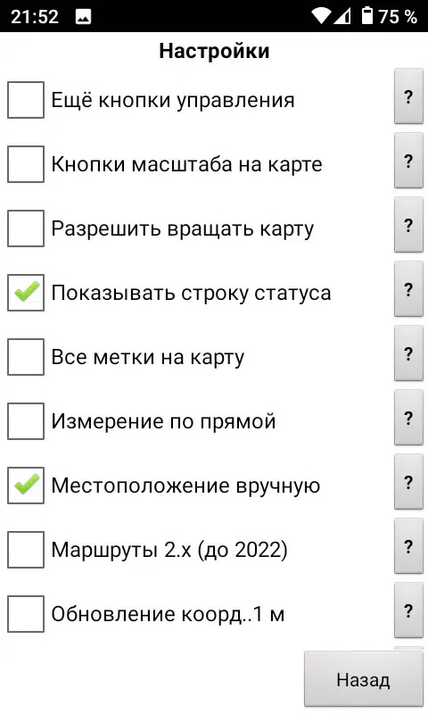 ภาพหน้าจอของ Навигатор для сплава по рекам