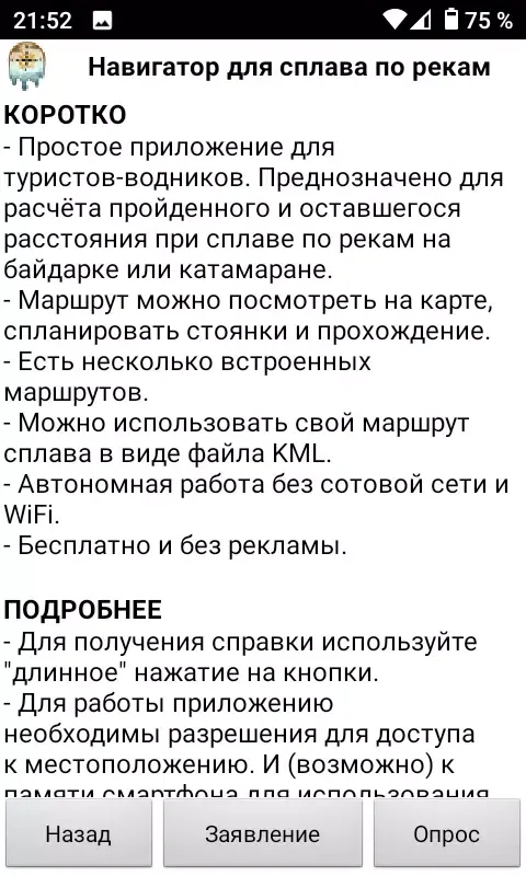 ภาพหน้าจอของ Навигатор для сплава по рекам