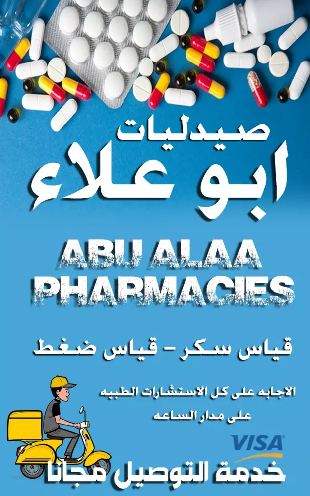 صيدليات ابو علاء 스크린샷