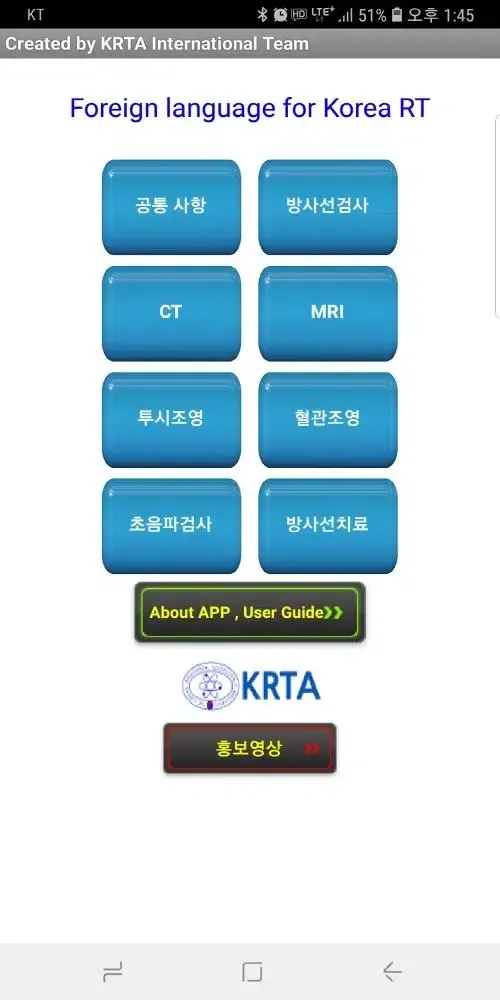 방사선사외국인응대 Screenshots