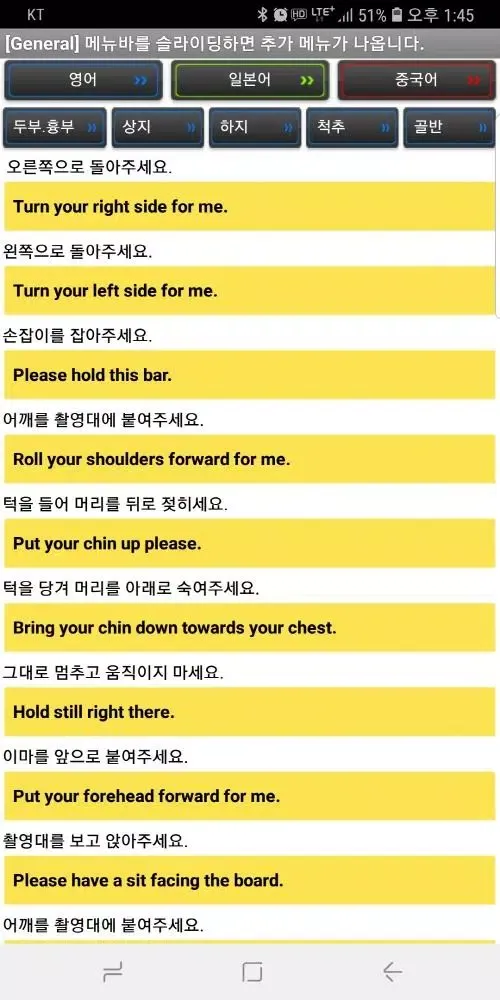 방사선사외국인응대 Screenshots