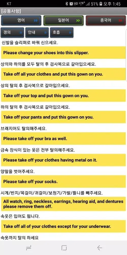 방사선사외국인응대 Screenshots