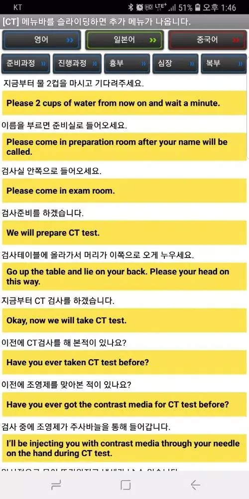 방사선사외국인응대 Screenshots