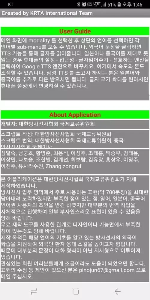 방사선사외국인응대 Screenshots