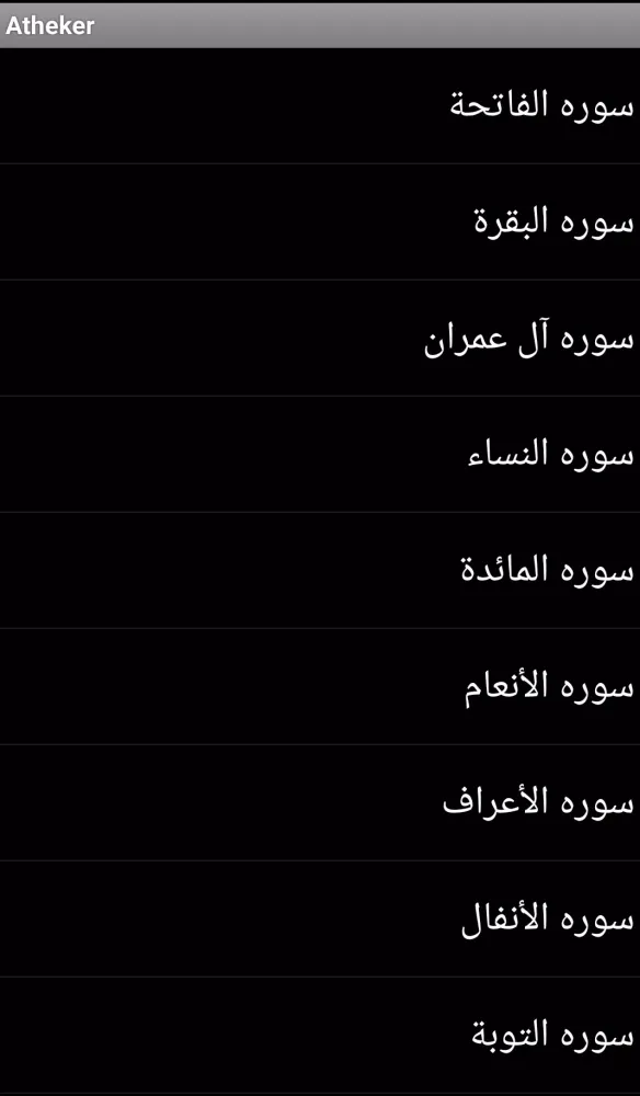 القران الكريم صوت Screenshots