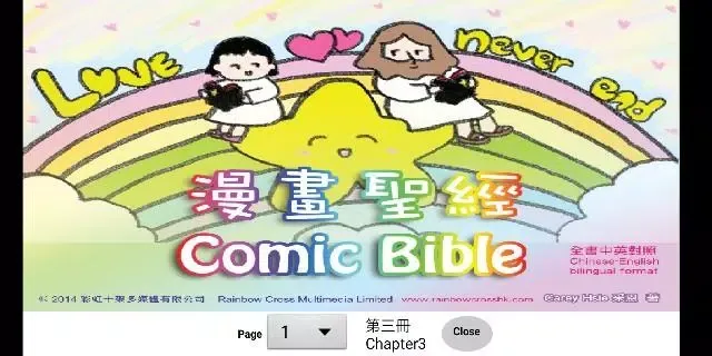 漫畫聖經 第三冊 Comic Bible Chapter 3 स्क्रीनशॉट