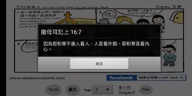 漫畫聖經 第三冊 Comic Bible Chapter 3 स्क्रीनशॉट