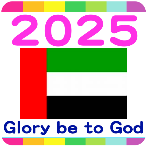 2025 UAE Calendar