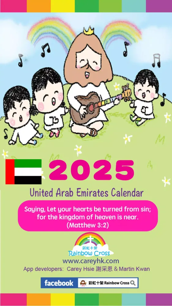 2025 UAE Calendar Screenshots