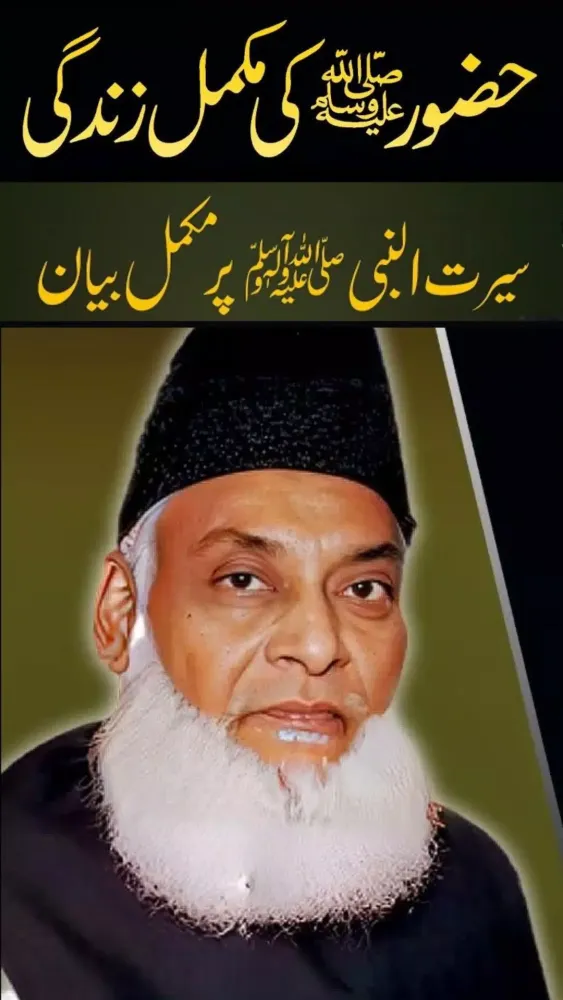 Seerat un Nabi by Dr. Israr Screenshots