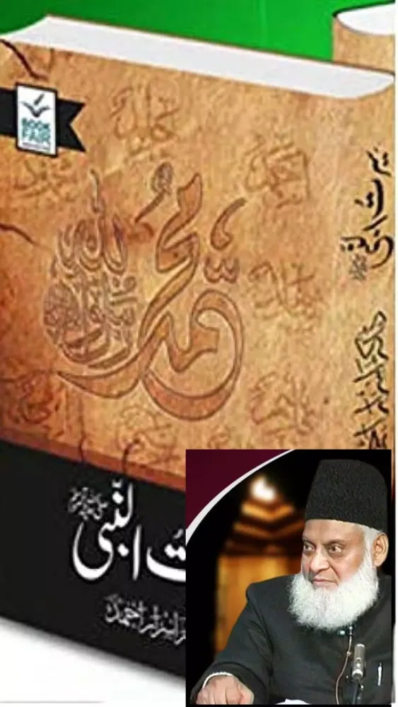 Seerat un Nabi by Dr. Israr Screenshots