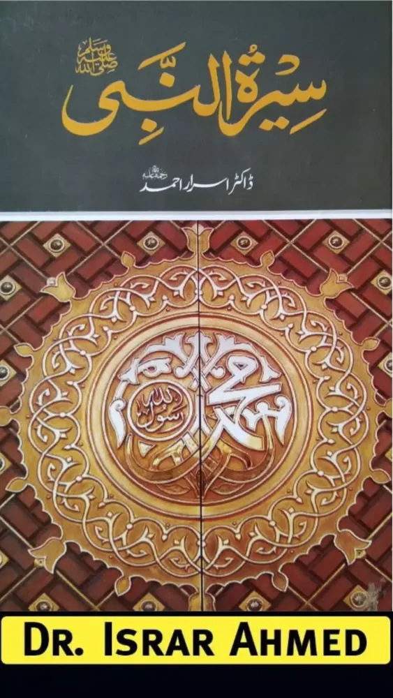 Seerat un Nabi by Dr. Israr Screenshots