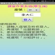 課堂作答系統(學生端) 課堂作答系統(學生端)