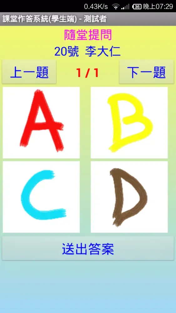 Capturas de pantalla de 課堂作答系統(學生端)