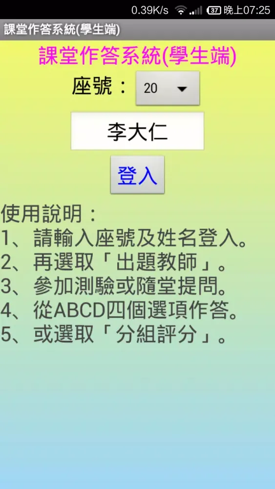 Capturas de pantalla de 課堂作答系統(學生端)