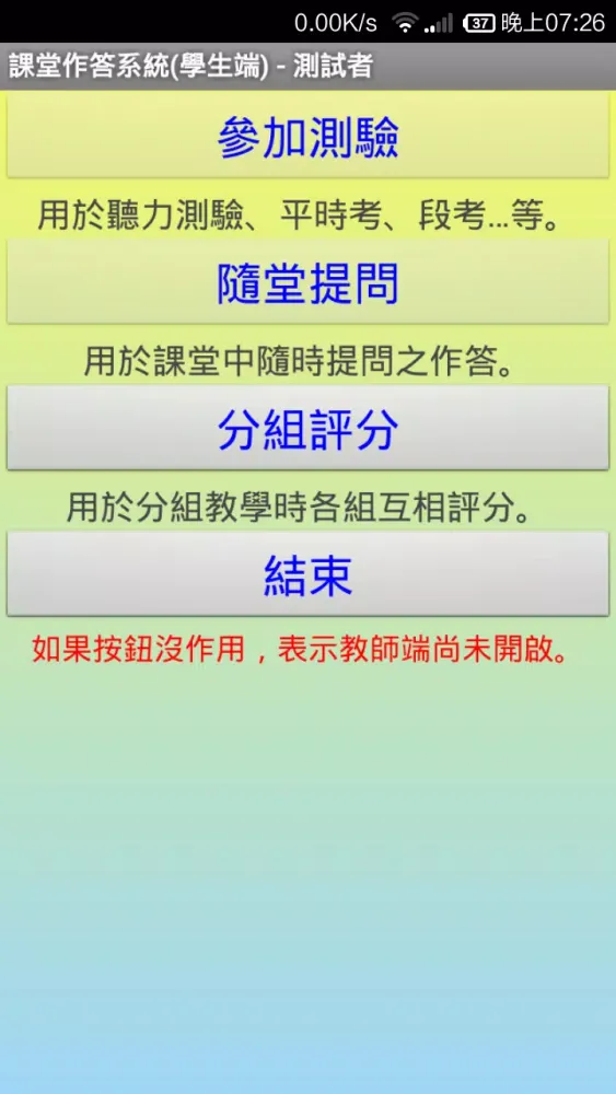 Capturas de pantalla de 課堂作答系統(學生端)