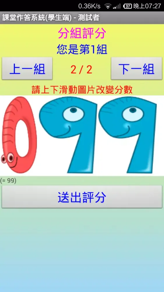 Capturas de pantalla de 課堂作答系統(學生端)