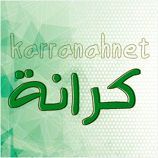 قرية كرانة karranah