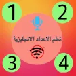 تعلم الاعداد الانجليزية نطقاً وكتابةً بدون نت