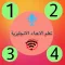 تعلم الاعداد الانجليزية نطقاً وكتابةً بدون نت