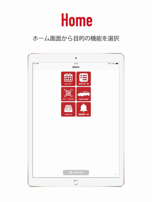 中古車買取査定アプリ iPad  スクリーンショット